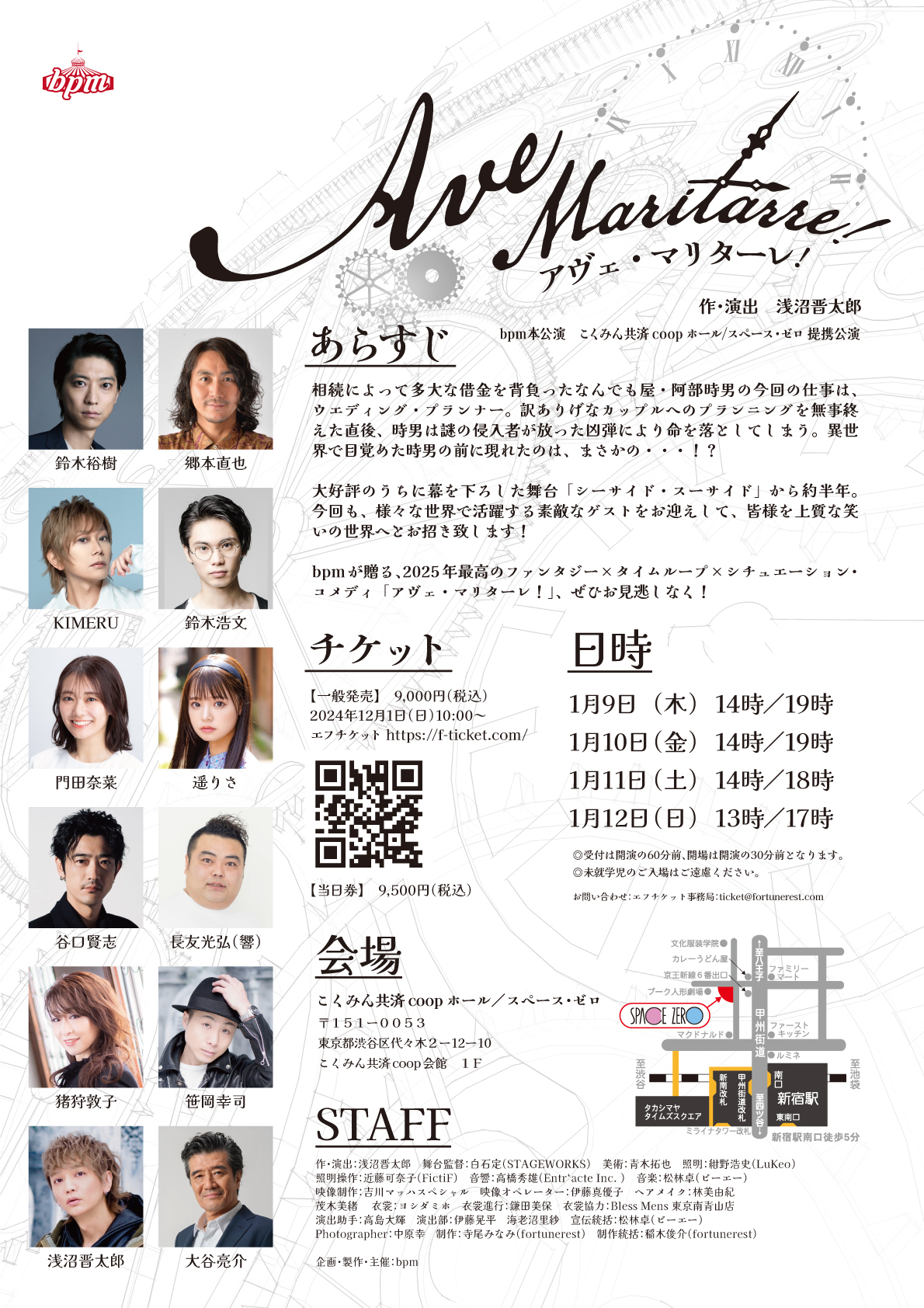 bpm本公演「アヴェ・マリターレ！」Blu-ray先行予約のお知らせ