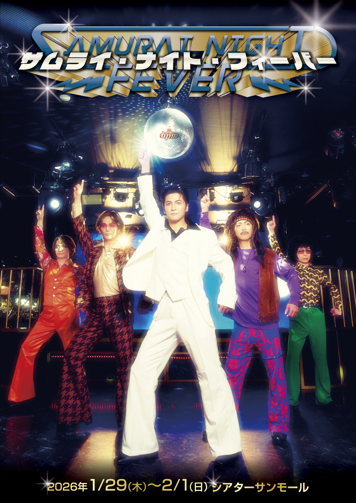 bpm本公演「サムライ・ナイト・フィーバー」観劇のご案内 | bpm