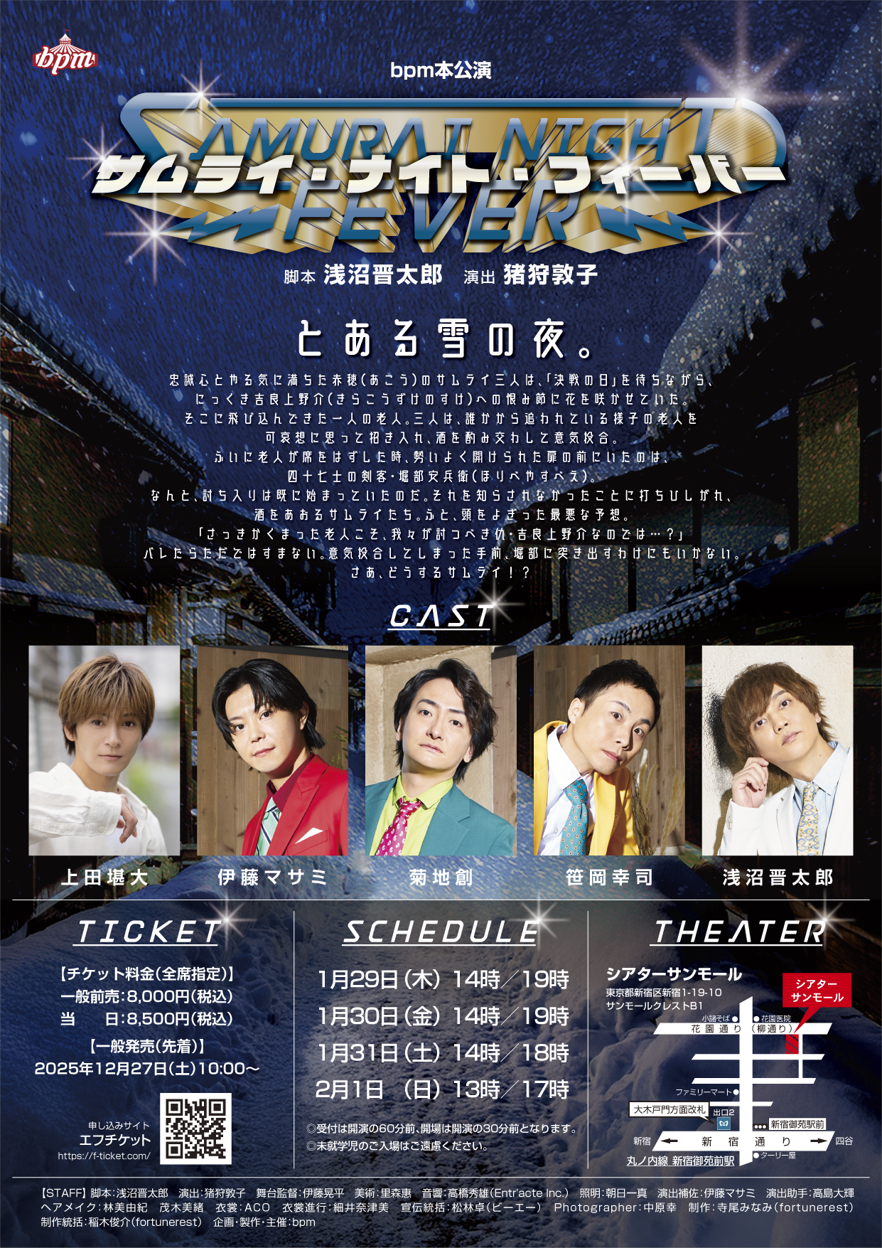 bpm本公演「サムライ・ナイト・フィーバー」観劇のご案内 | bpm