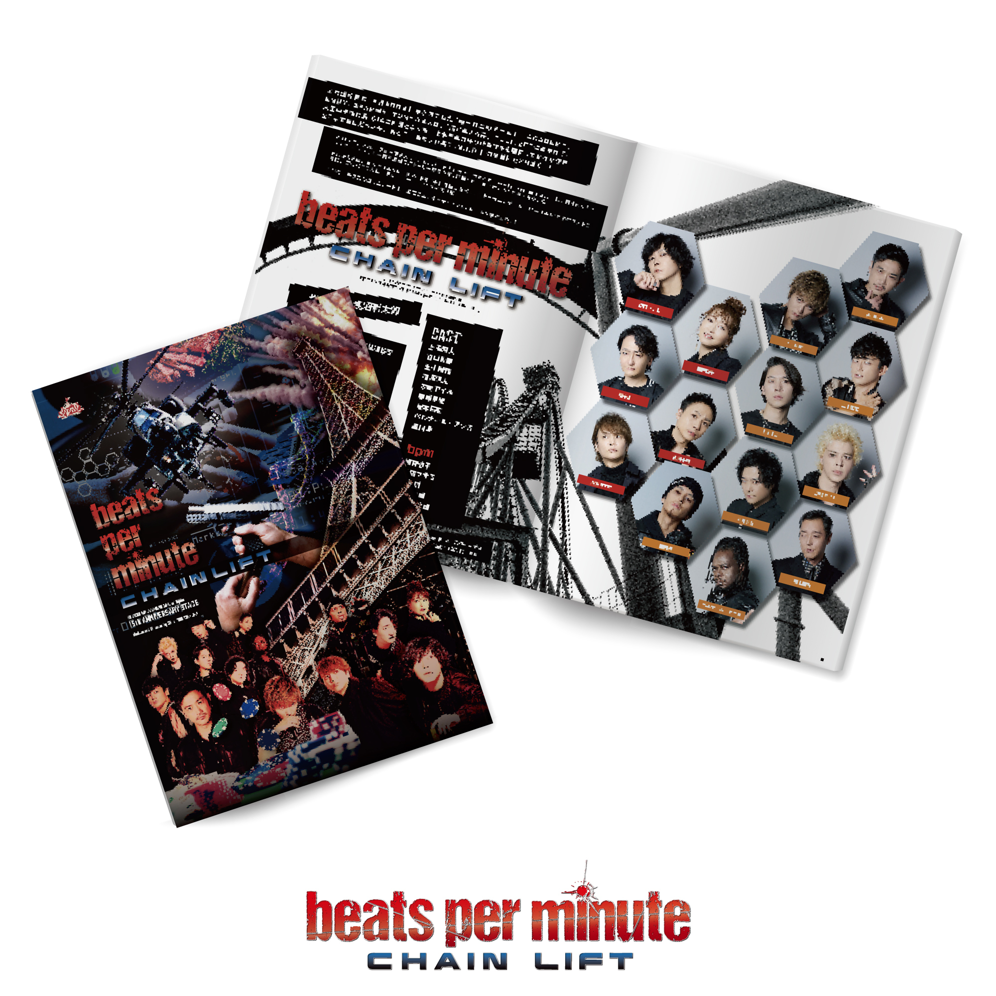 （数量限定）「beats per minute CHAIN LIFT」公演パンフレット